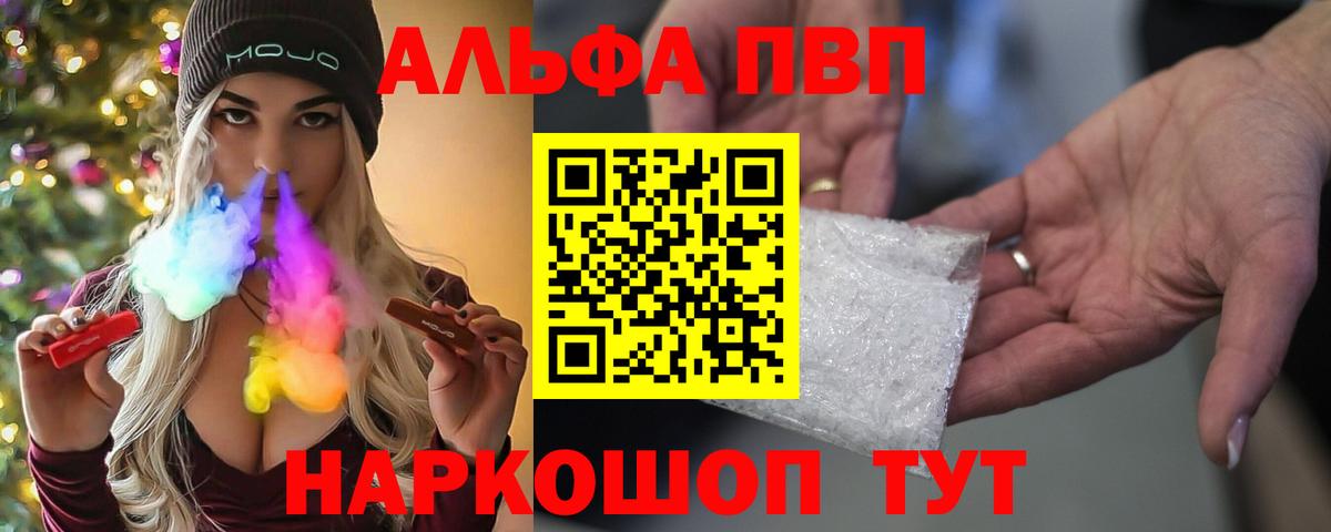 Альфа ПВП Crystall Азов