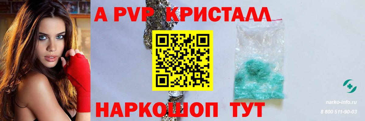 Alpha-PVP крисы CK  A-PVP крисы CK  Alfa_PVP  Азов  Alpha-PVP кристаллы  Вход с VPN 
