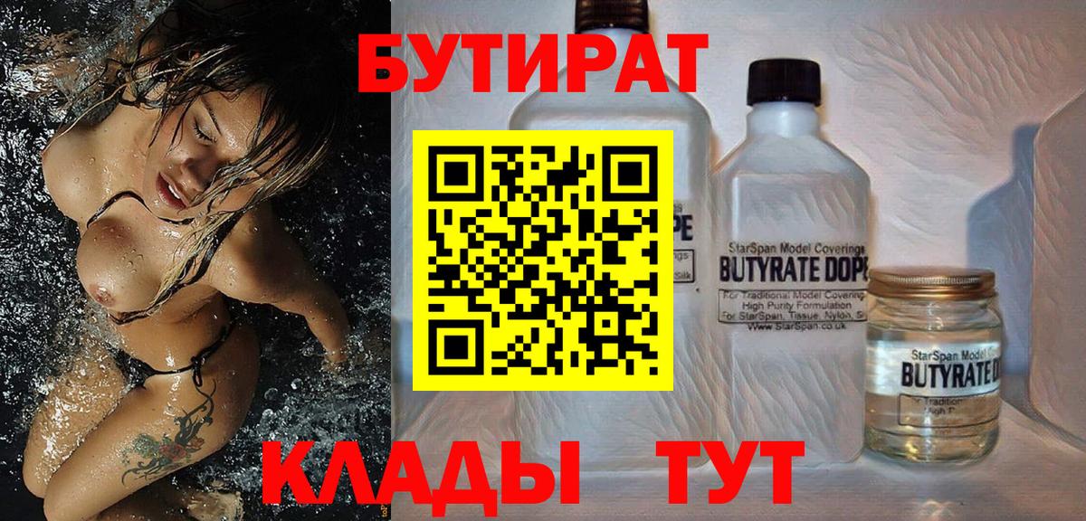 БУТИРАТ BDO  Вход с VPN  Азов 