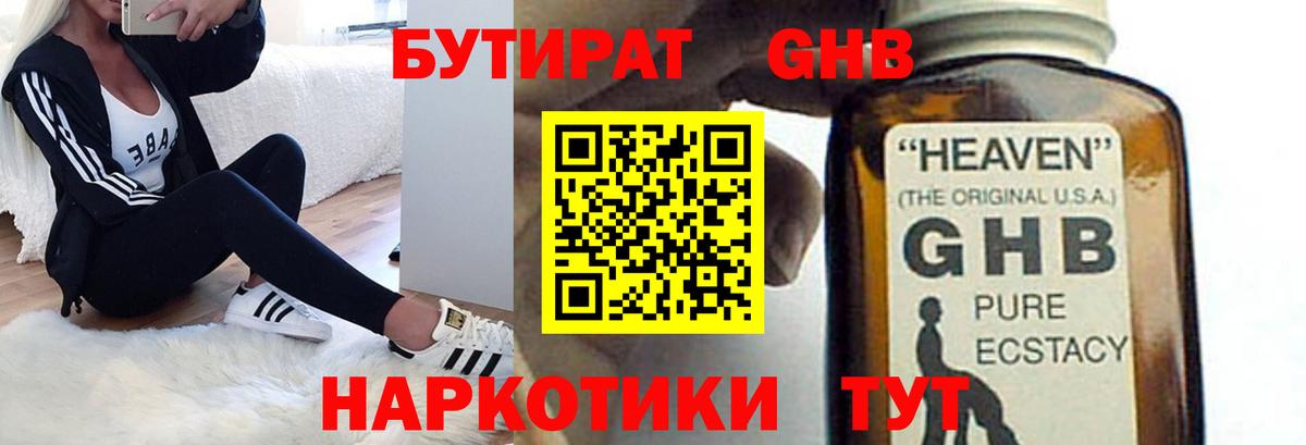БУТИРАТ 99% Азов