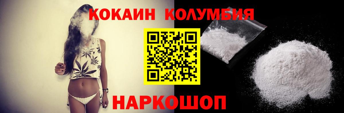 Кокаин Columbia Азов