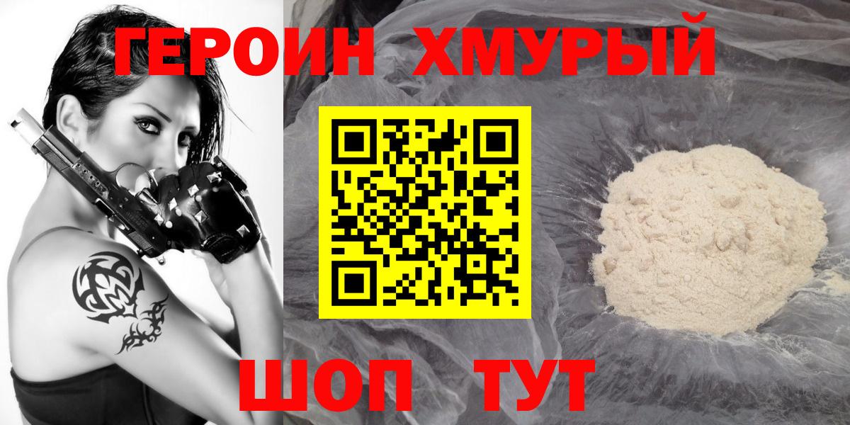 Героин герыч Азов