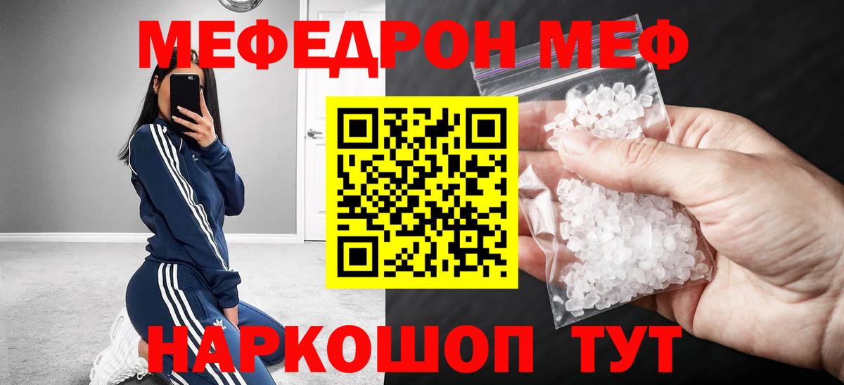 Меф  Азов