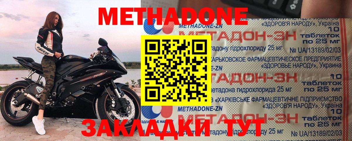 Азов  МЕТАДОН methadone  Вход с VPN 